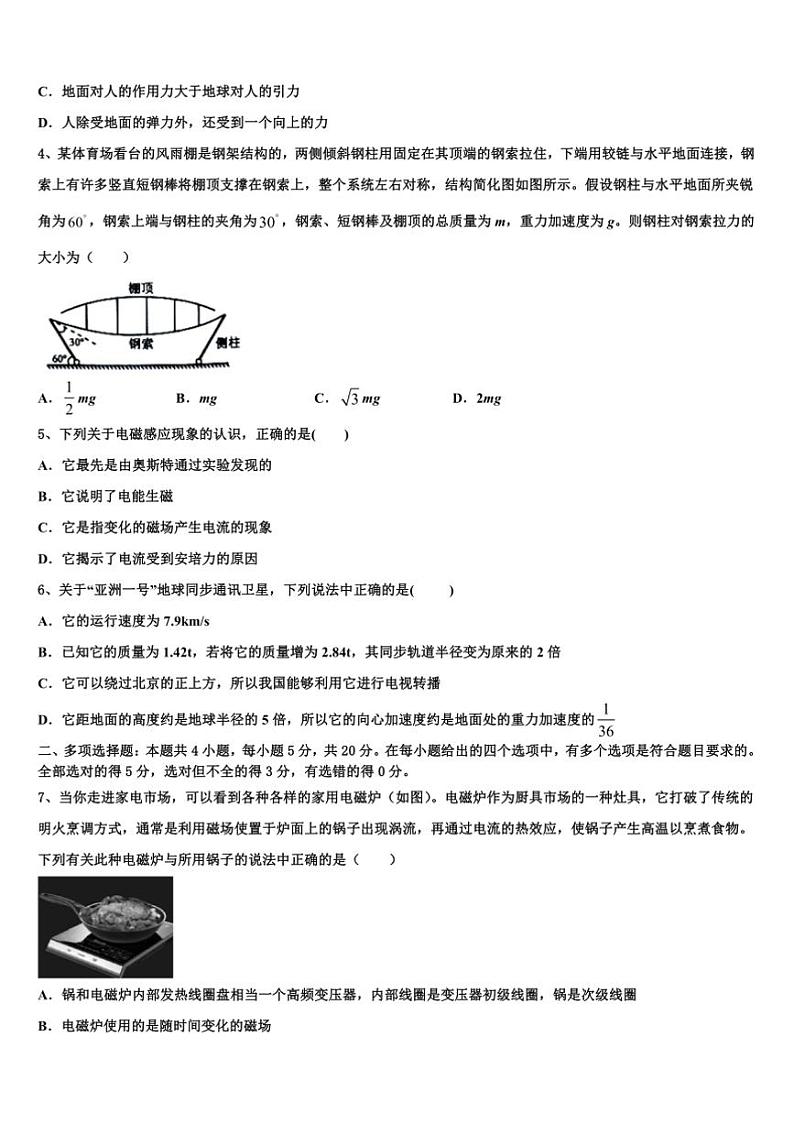 2025届安徽定远启明中学高三(二)模拟考试物理试卷(含解析)第2页
