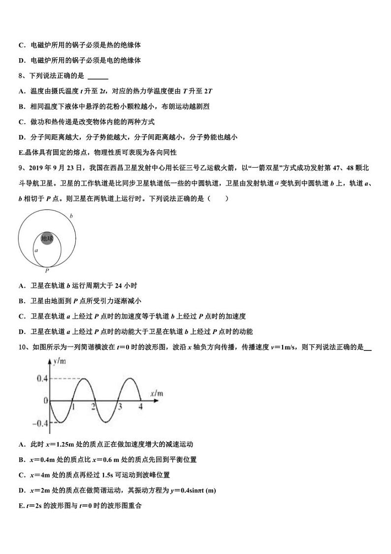 2025届安徽定远启明中学高三(二)模拟考试物理试卷(含解析)第3页