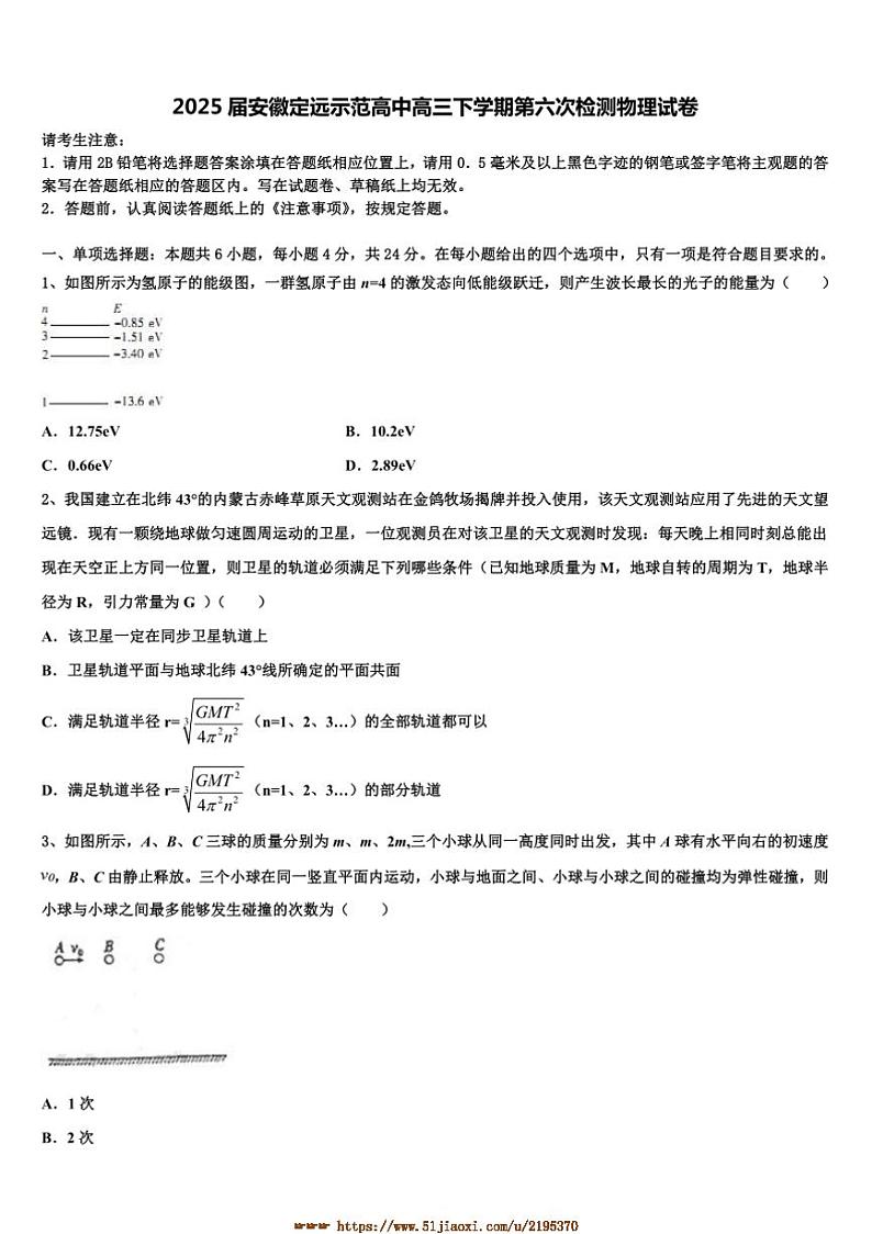2025届安徽定远示范高中高三下(六)检测物理试卷(含解析)第1页