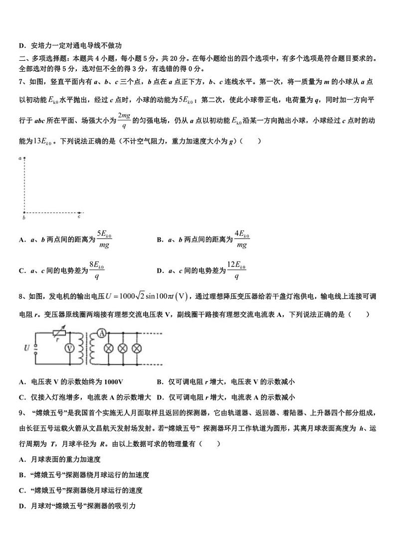 2025届安徽定远示范高中高三下(六)检测物理试卷(含解析)第3页
