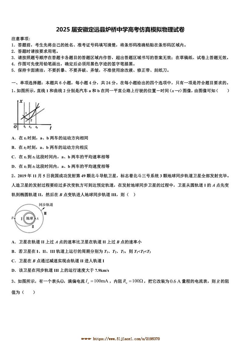2025届安徽定远县炉桥中学高考仿真模拟物理试卷(含解析)第1页
