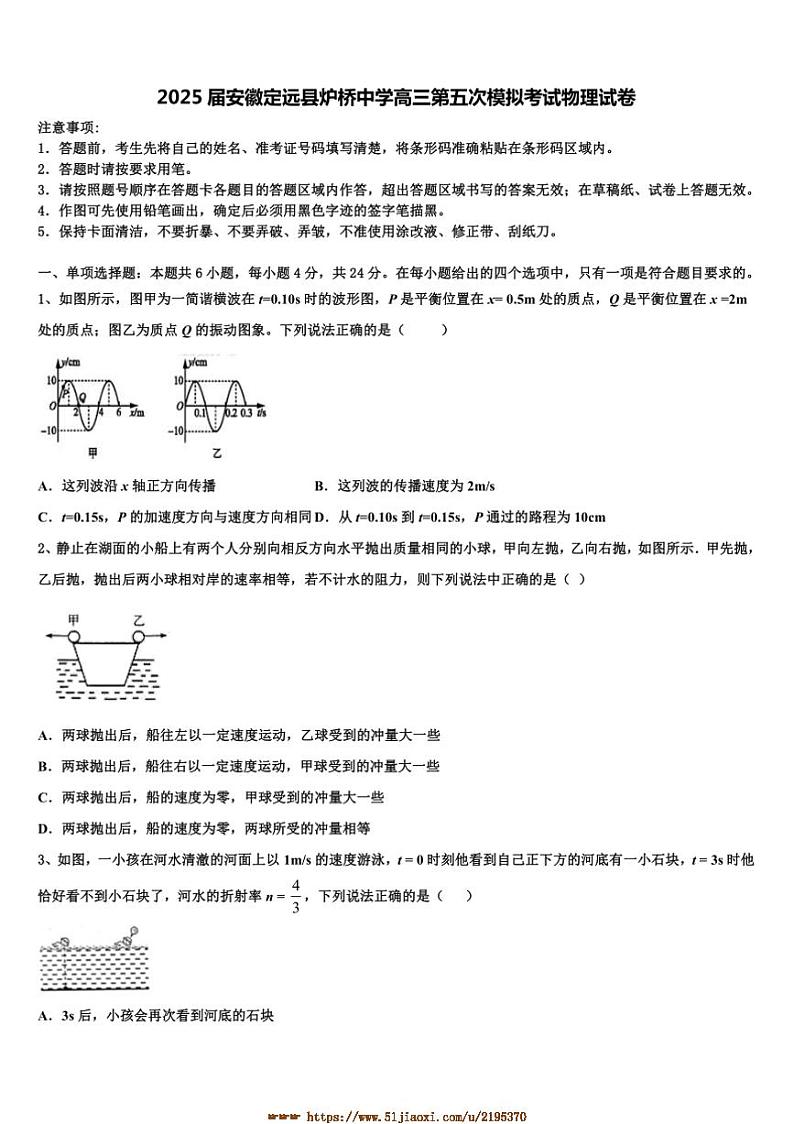 2025届安徽定远县炉桥中学高三(五)模拟考试物理试卷(含解析)第1页