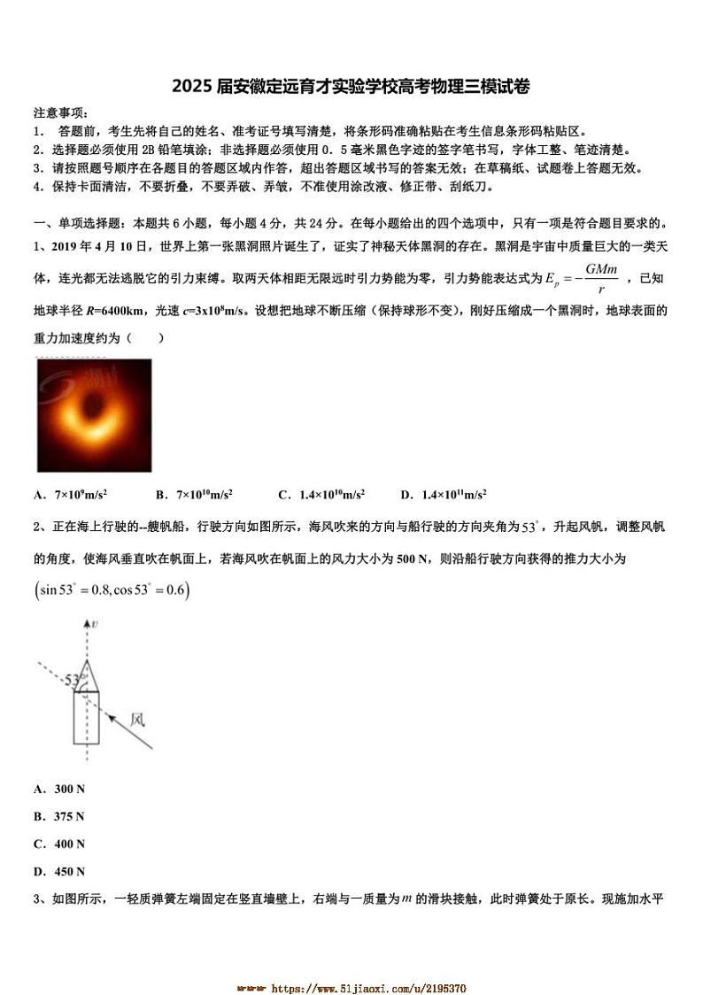 2025届安徽定远育才实验学校高考物理三模试卷(含解析)第1页
