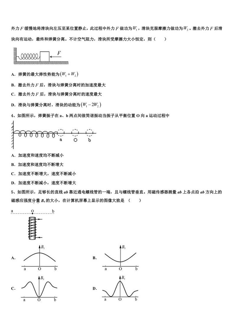 2025届安徽定远育才实验学校高考物理三模试卷(含解析)第2页