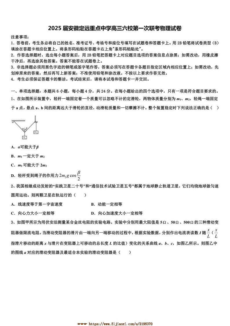 2025届安徽定远重点中学高三下六校(一)联考(月考)物理试卷(含解析)第1页