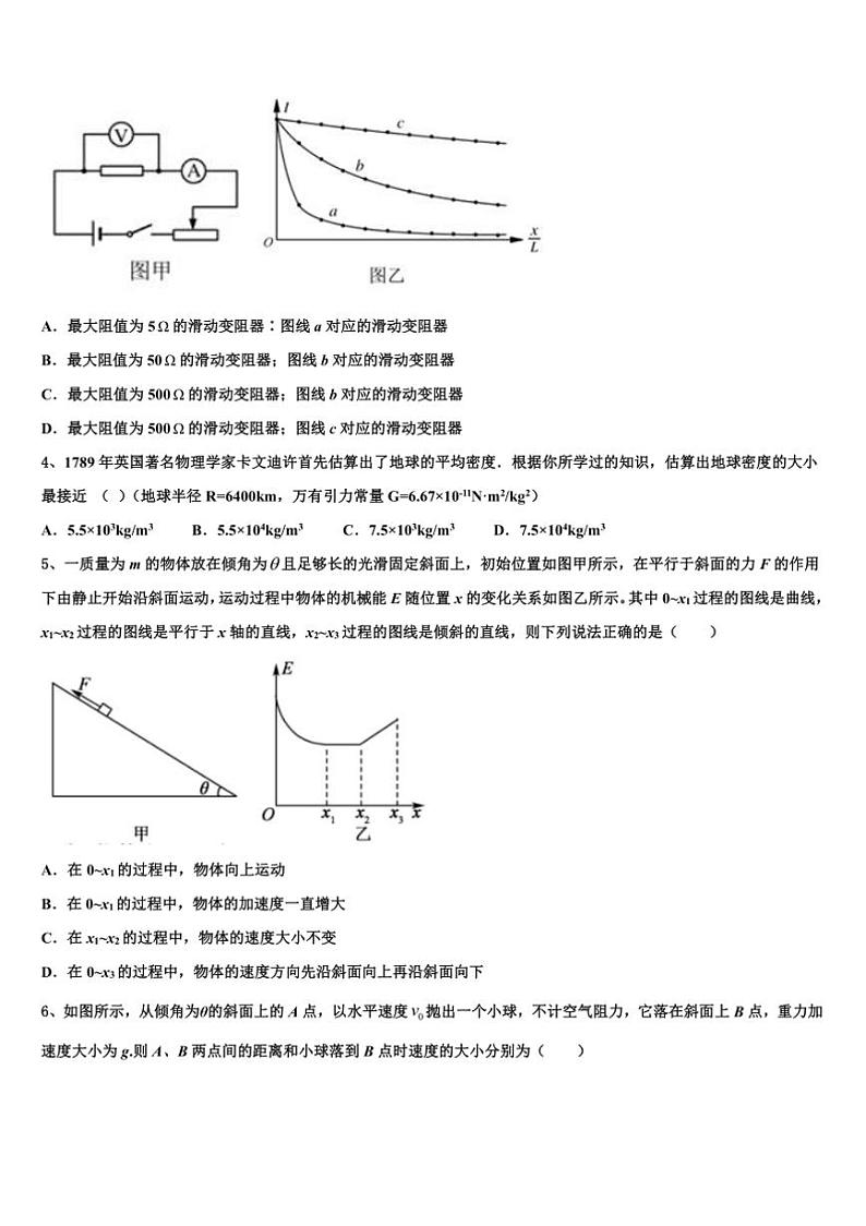 2025届安徽定远重点中学高三下六校(一)联考(月考)物理试卷(含解析)第2页