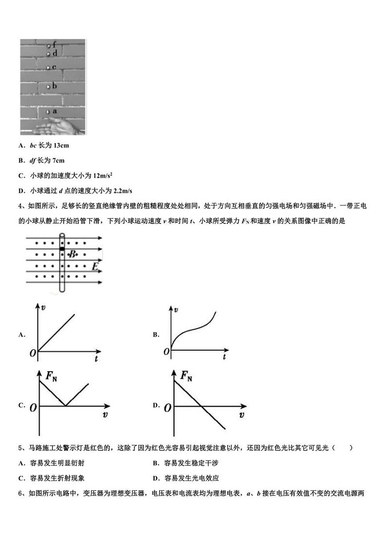 2025届安徽淮南市凤台一中高考压轴卷物理试卷(含解析)第2页