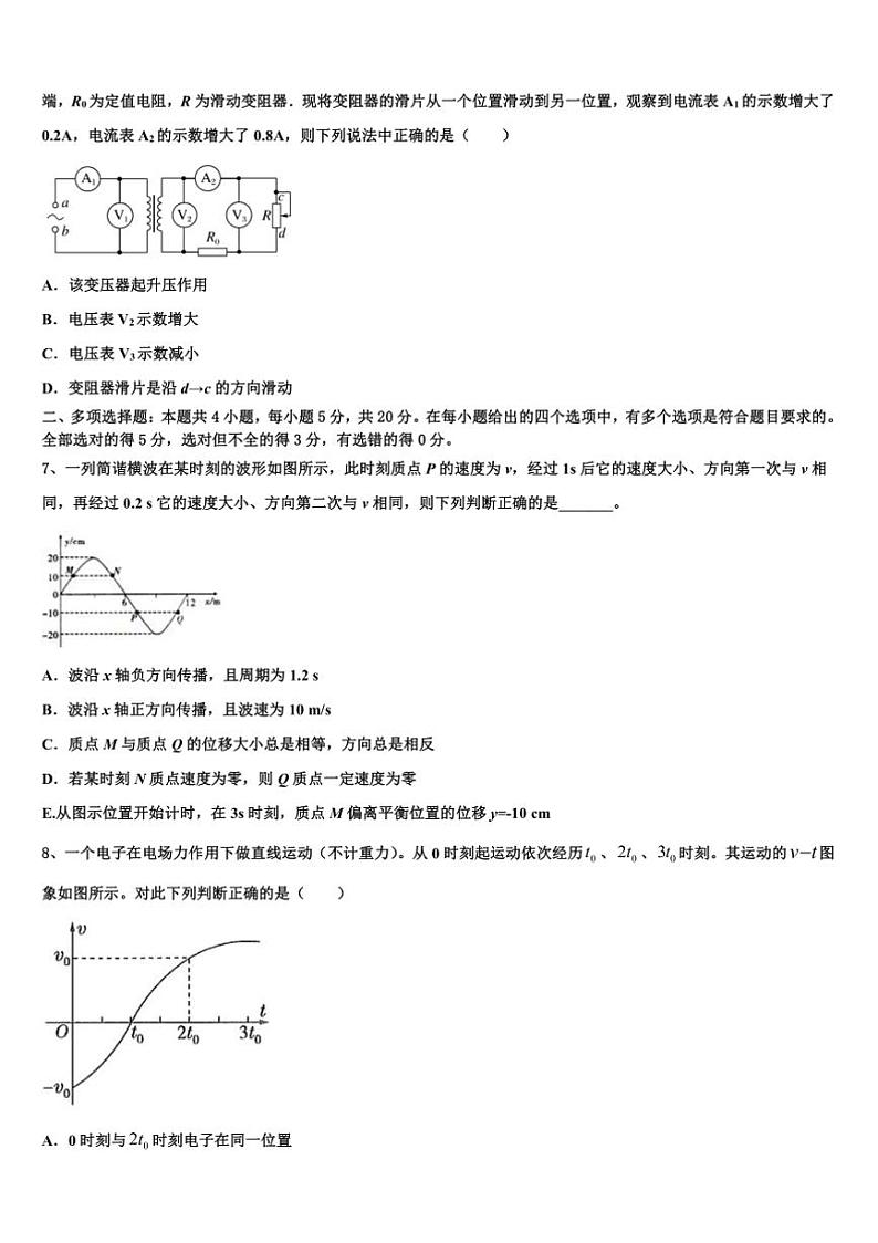 2025届安徽淮南市凤台一中高考压轴卷物理试卷(含解析)第3页