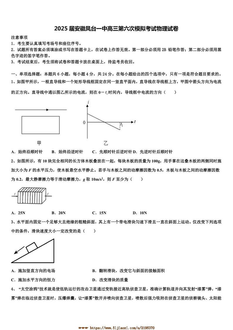 2025届安徽淮南市凤台一中高三(六)模拟考试物理试卷(含解析)第1页