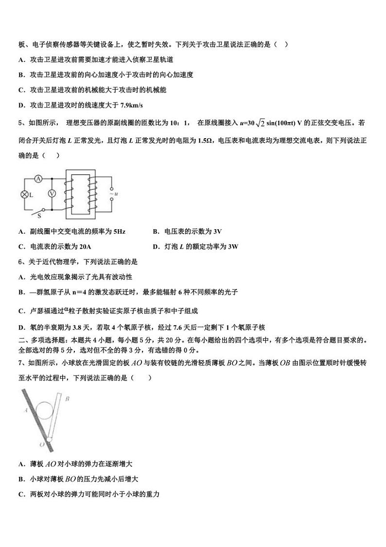 2025届安徽淮南市凤台一中高三(六)模拟考试物理试卷(含解析)第2页
