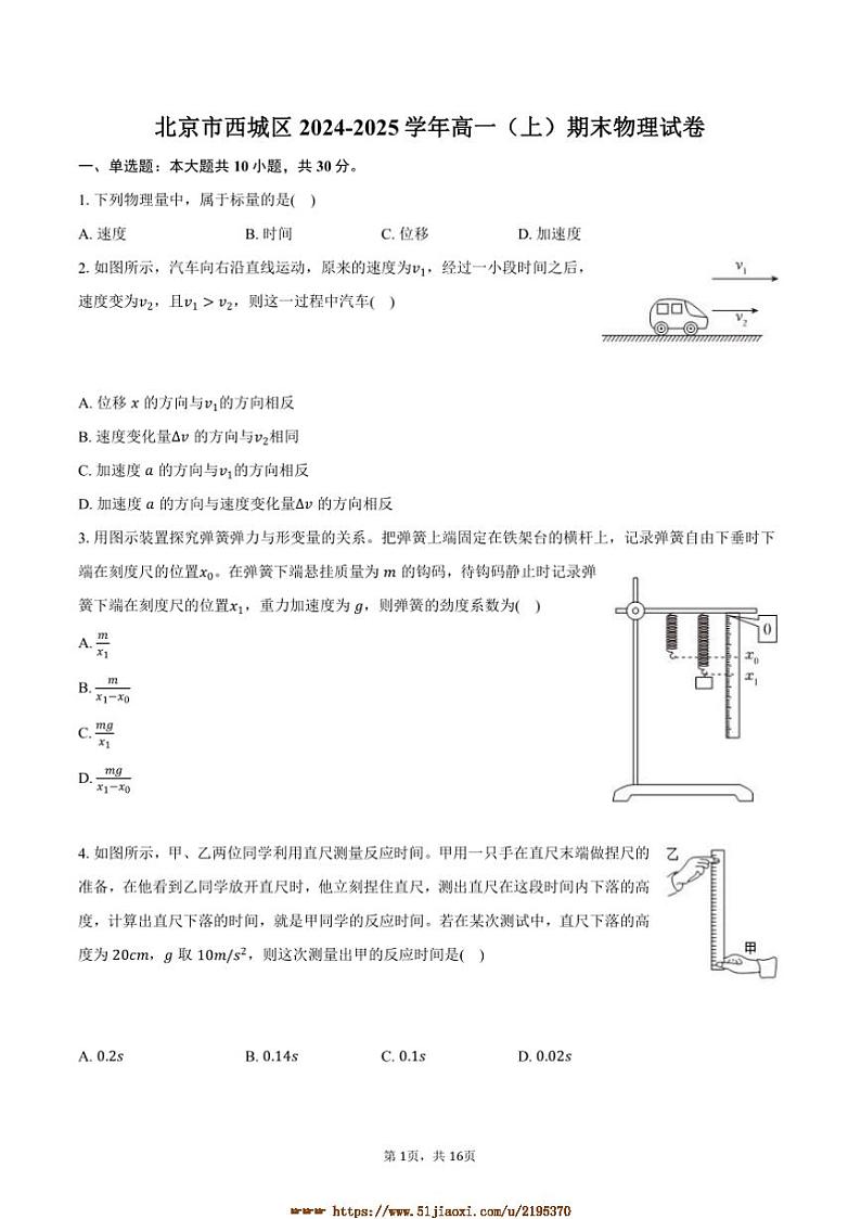 2024～2025学年北京市西城区高一上期末物理试卷(含解析)第1页