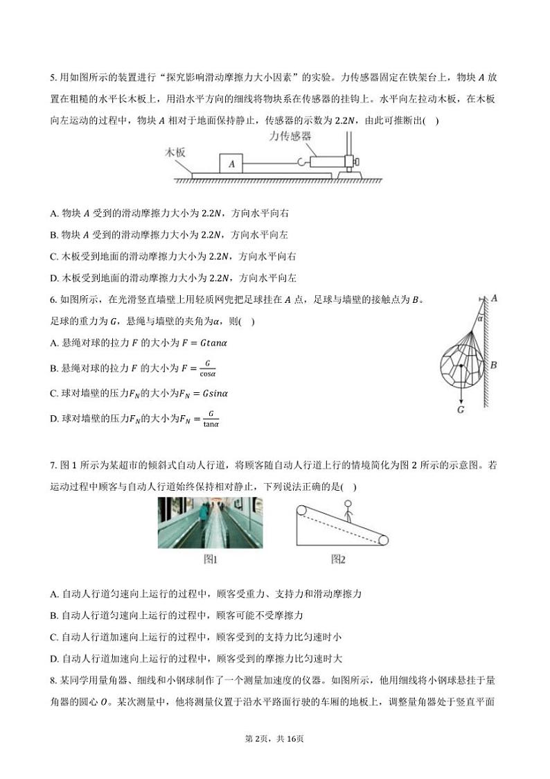 2024～2025学年北京市西城区高一上期末物理试卷(含解析)第2页