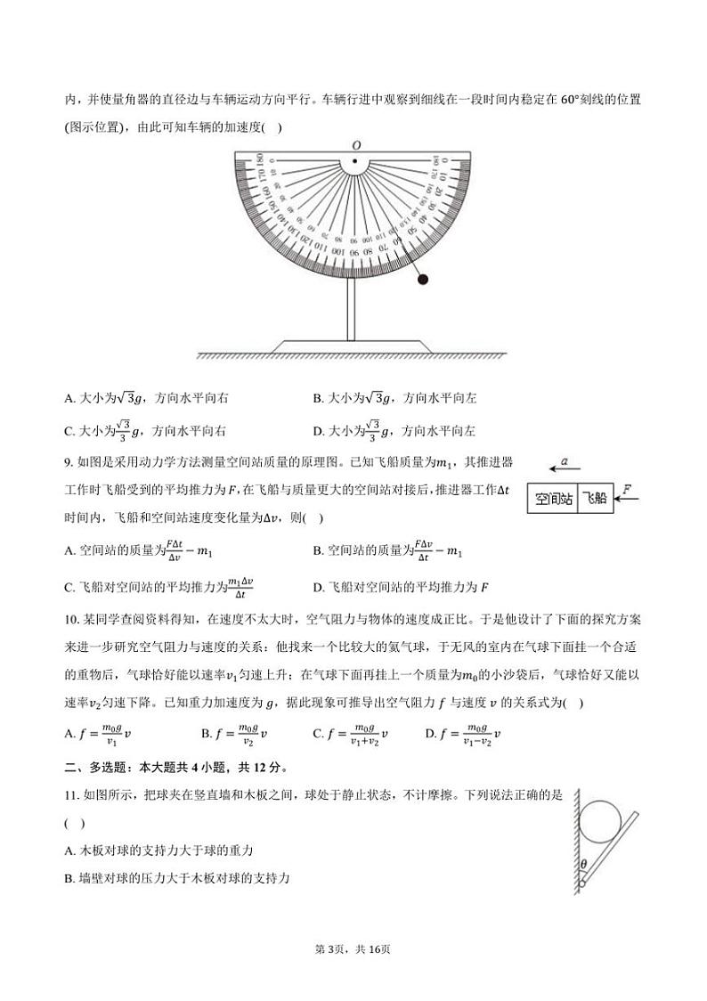 2024～2025学年北京市西城区高一上期末物理试卷(含解析)第3页