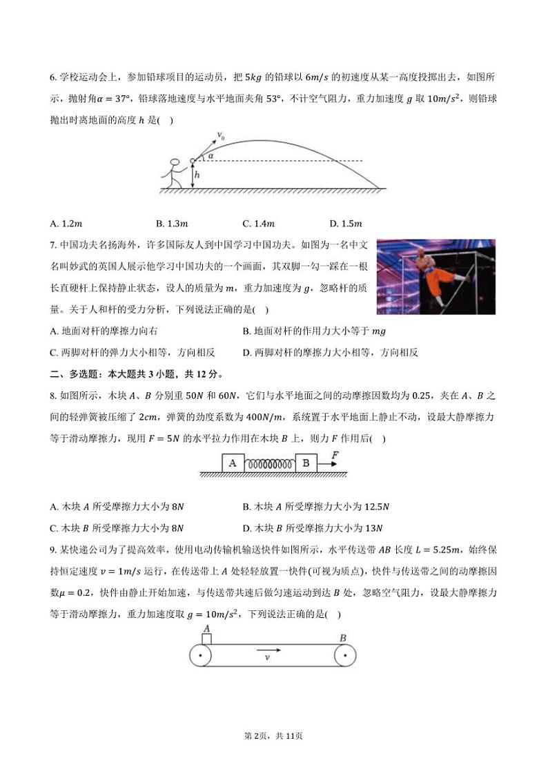 2024～2025学年湖北省武汉市高一上期末物理试卷(含解析)第2页