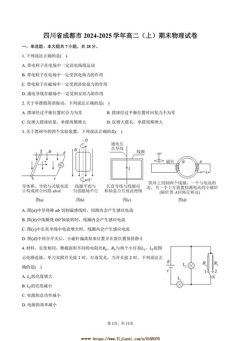 2024～2025学年四川省成都市高二上期末物理试卷(含答案)第1页