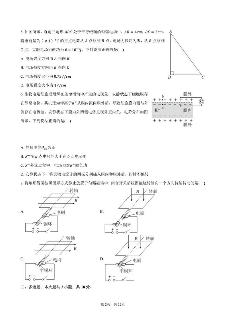 2024～2025学年四川省成都市高二上期末物理试卷(含答案)第2页