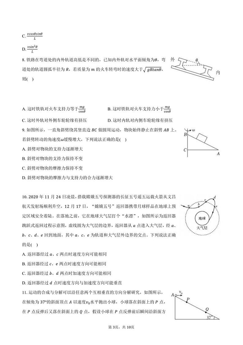 2024～2025学年江苏省常州市联考(月考)高一上期末物理试卷(含解析)第3页