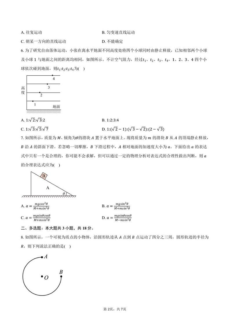 2024～2025学年广东省阳江市高新区高一上期末物理试卷(含答案)第2页