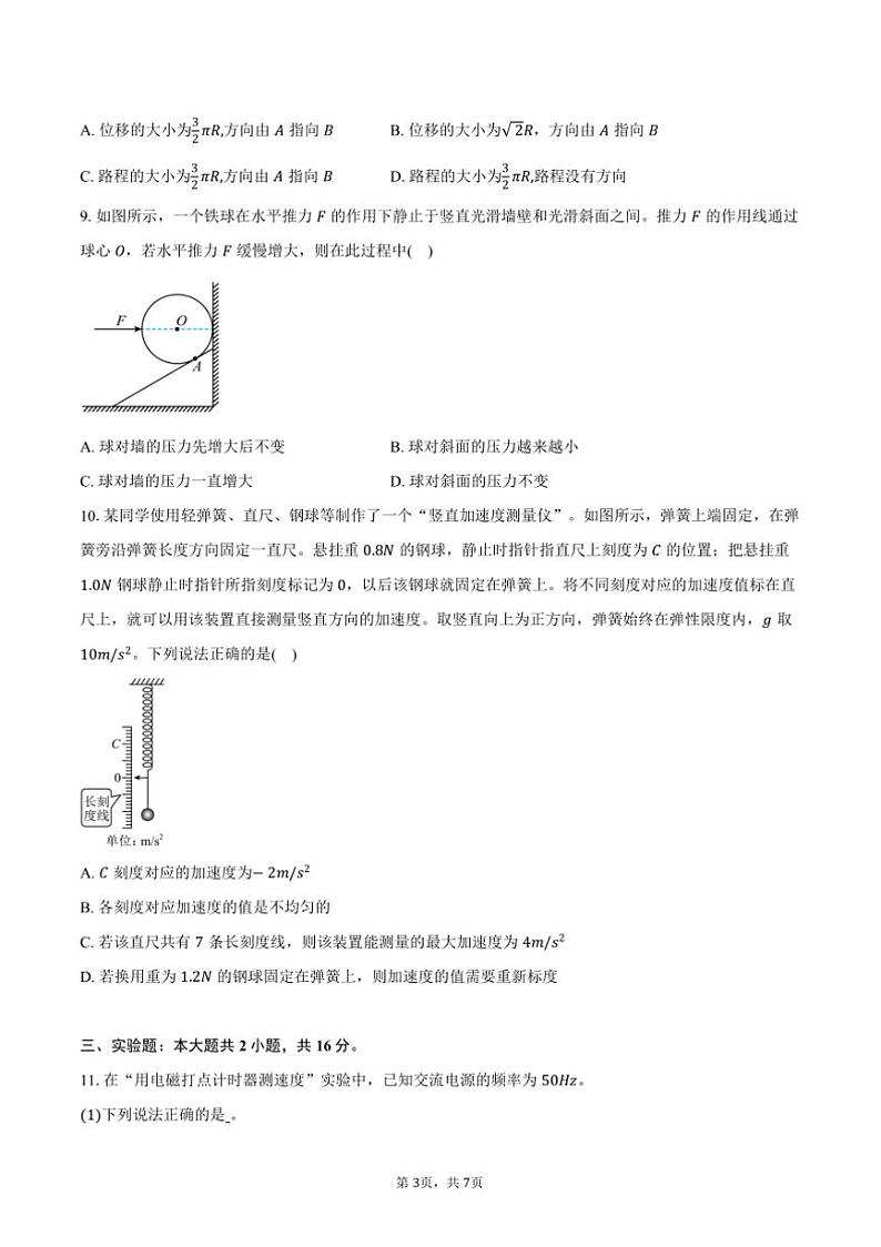 2024～2025学年广东省阳江市高新区高一上期末物理试卷(含答案)第3页