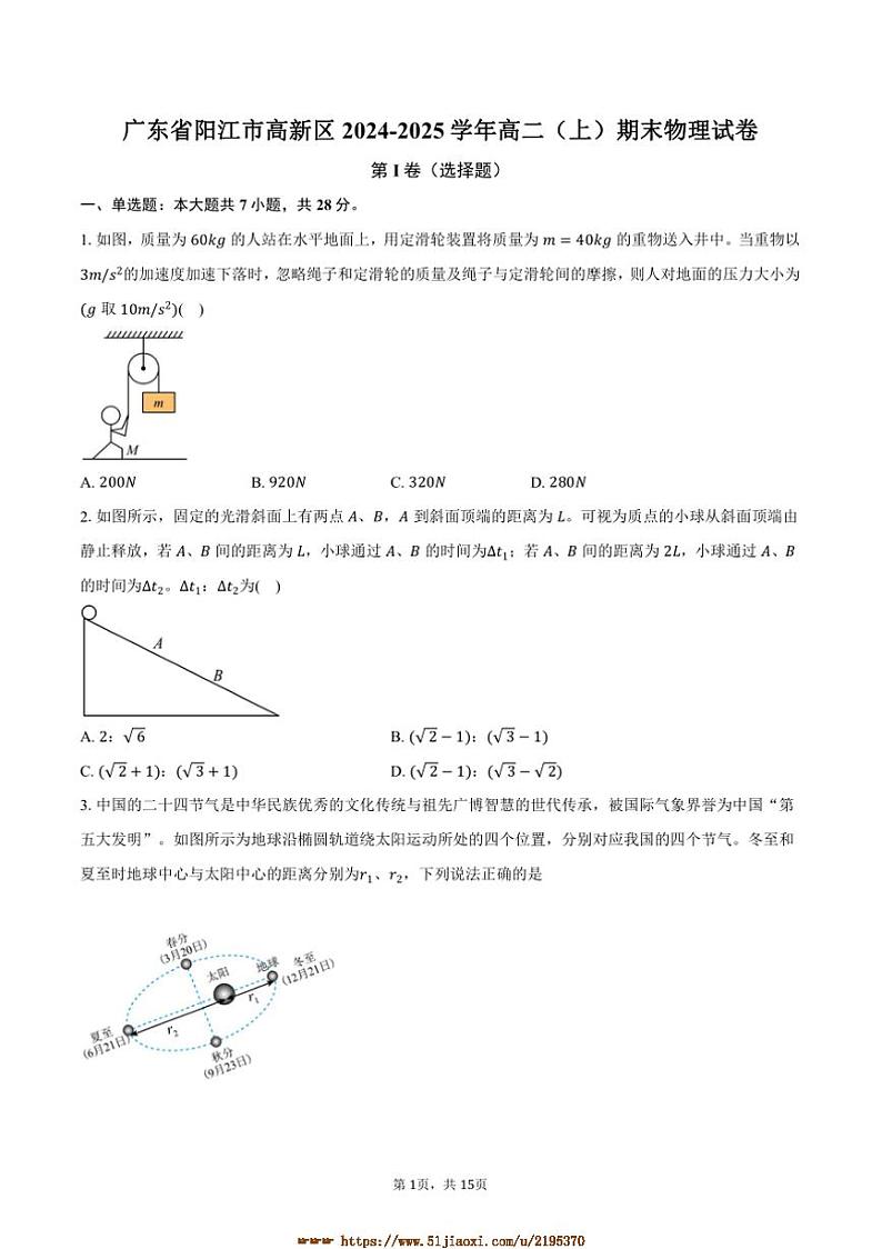 2024～2025学年广东省阳江市高新区高二上期末物理试卷(含解析)第1页