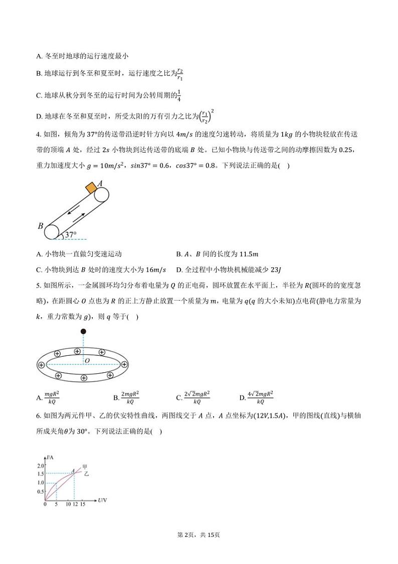 2024～2025学年广东省阳江市高新区高二上期末物理试卷(含解析)第2页