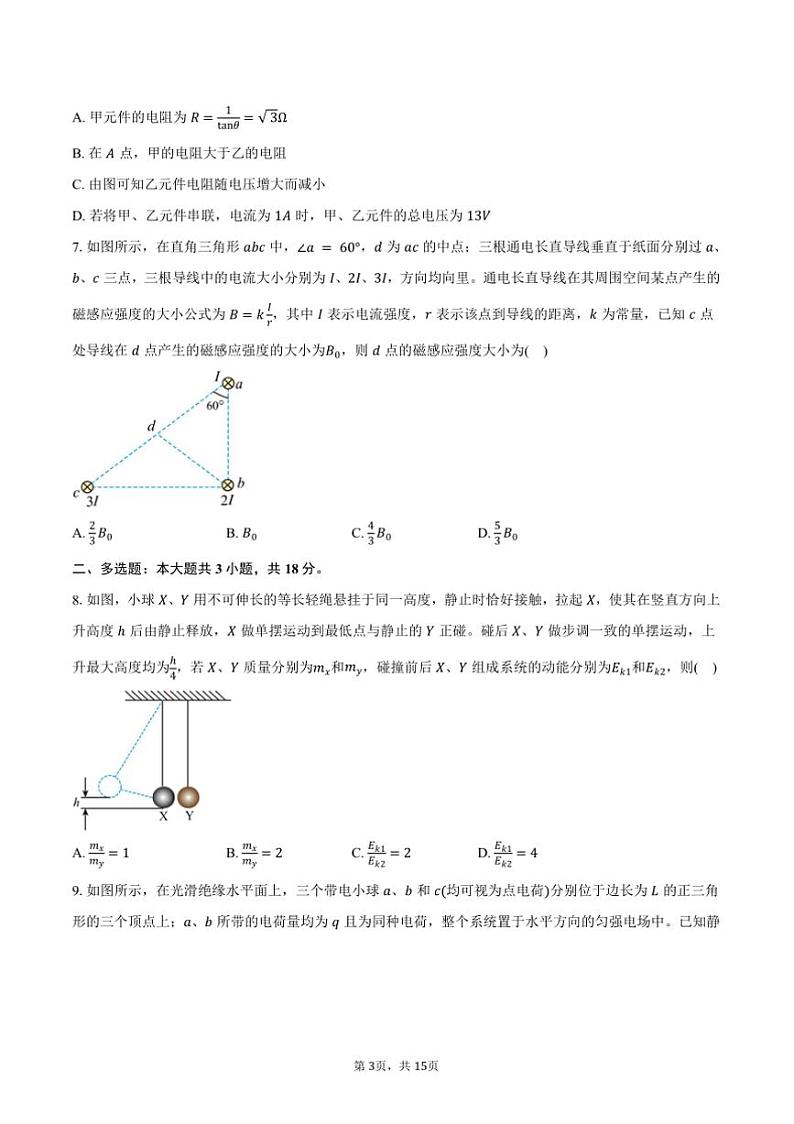 2024～2025学年广东省阳江市高新区高二上期末物理试卷(含解析)第3页