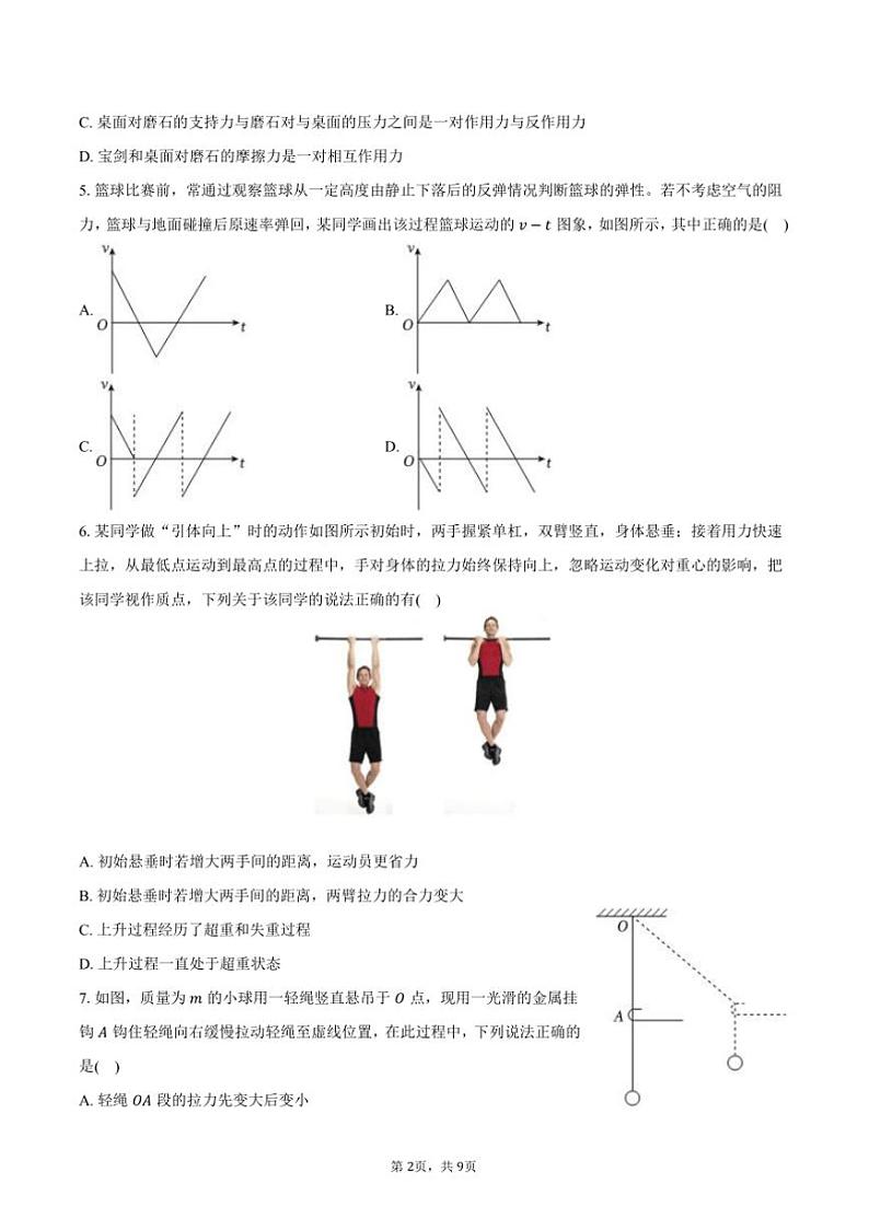 2024～2025学年广东省深圳市龙岗区高一上期末物理试卷(含解析)第2页