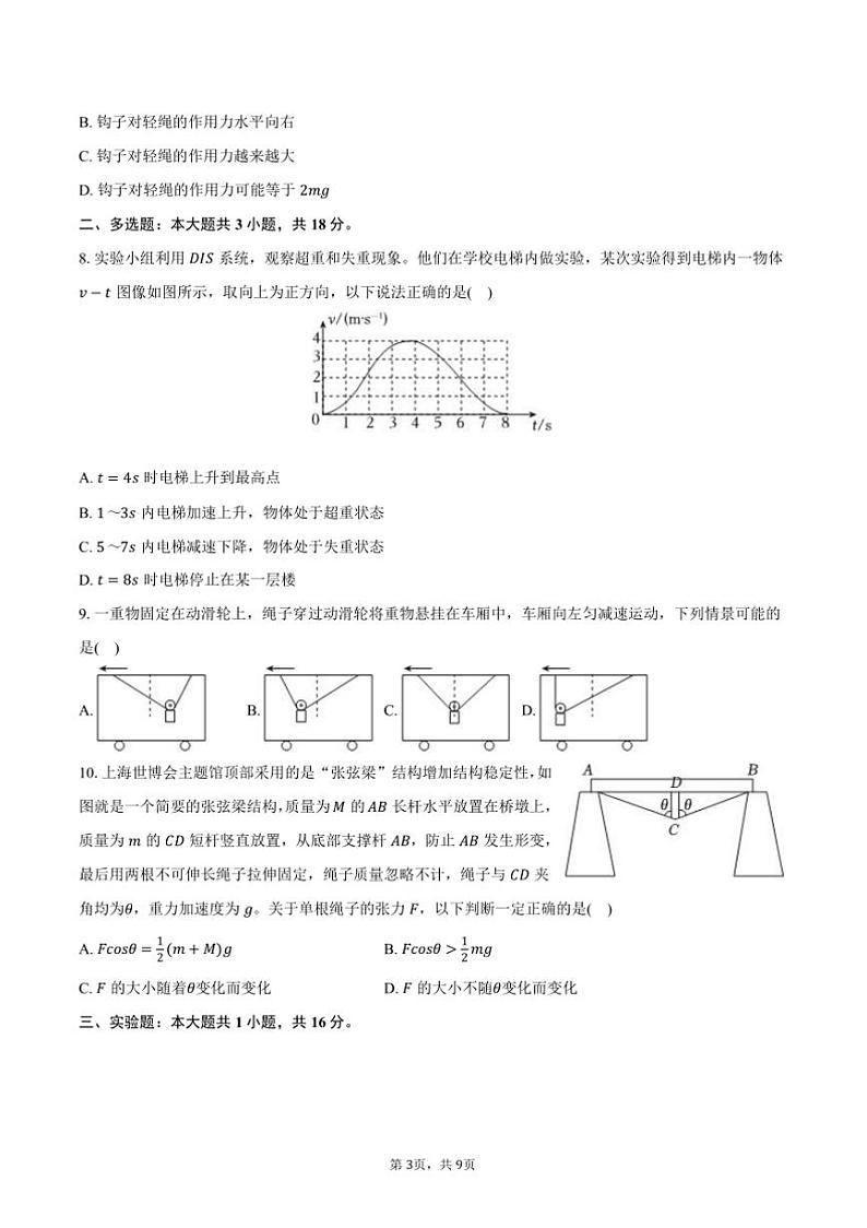 2024～2025学年广东省深圳市龙岗区高一上期末物理试卷(含解析)第3页