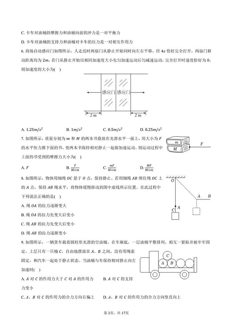 2024～2025学年北京市丰台区高一上期末物理试卷(含解析)第2页