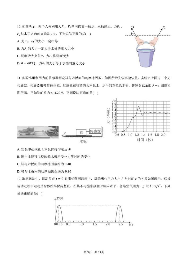 2024～2025学年北京市丰台区高一上期末物理试卷(含解析)第3页