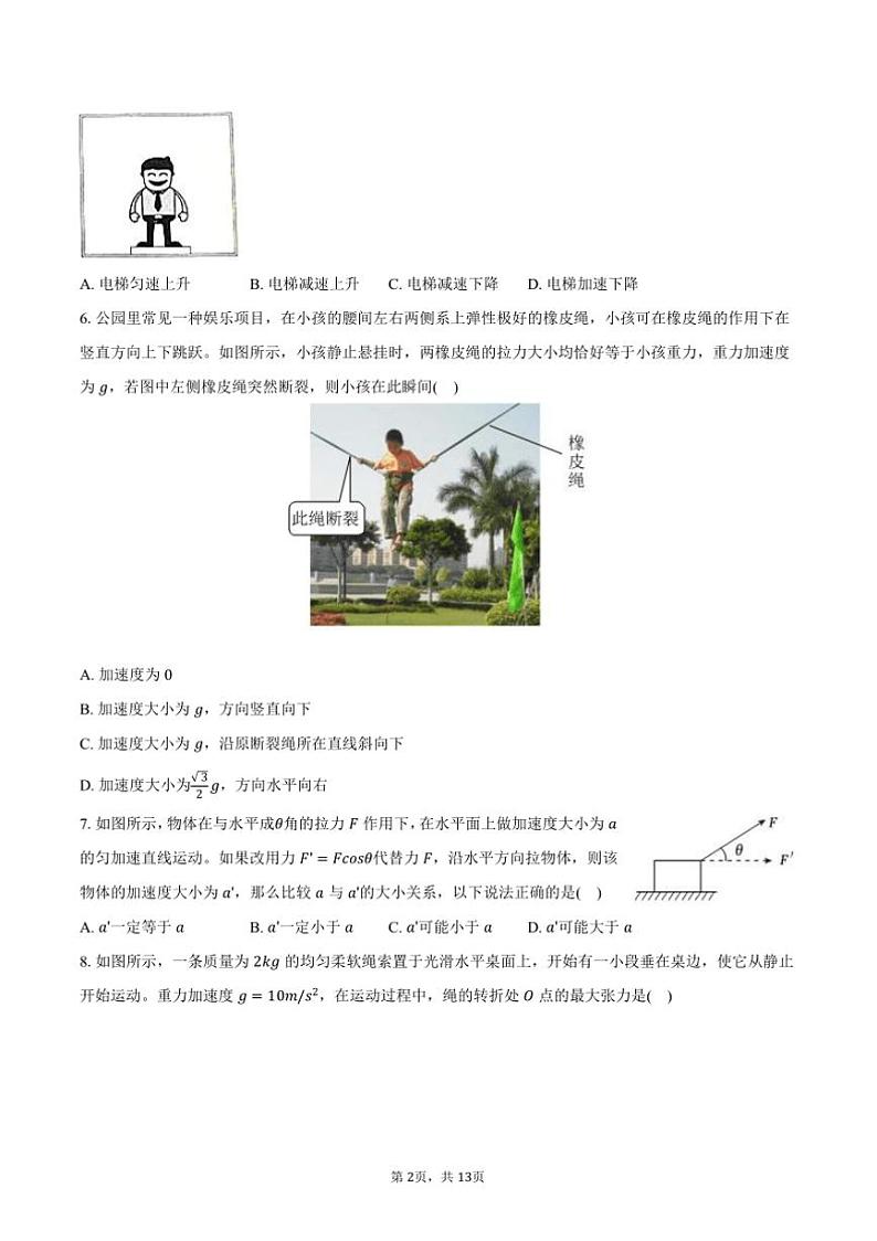 2024～2025学年重庆市渝中区求精中学高一上期末物理试卷(含解析)第2页