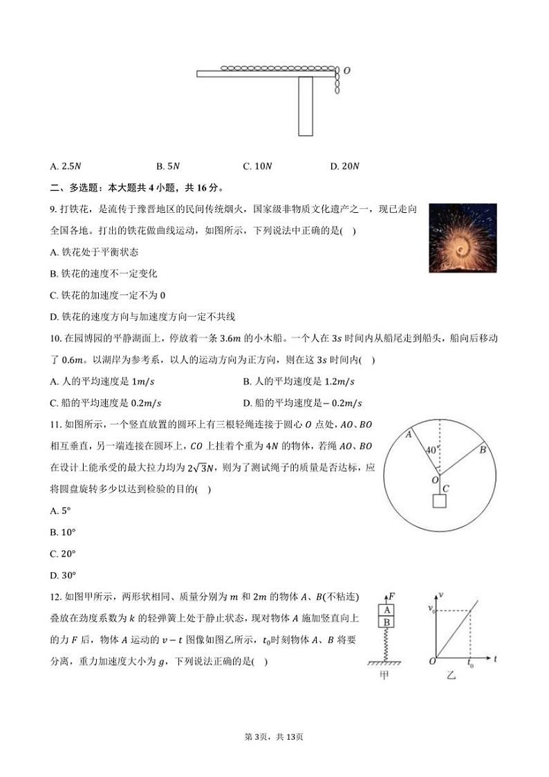 2024～2025学年重庆市渝中区求精中学高一上期末物理试卷(含解析)第3页