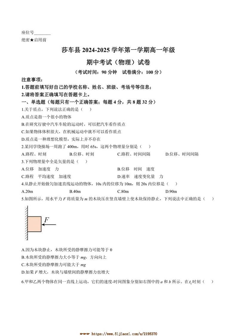2024～2025学年新疆维吾尔自治区喀什地区莎车县高二上期中物理试卷(含答案)第1页