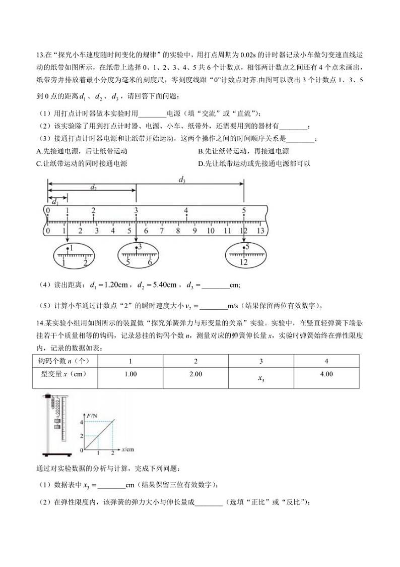 2024～2025学年新疆维吾尔自治区喀什地区莎车县高二上期中物理试卷(含答案)第3页