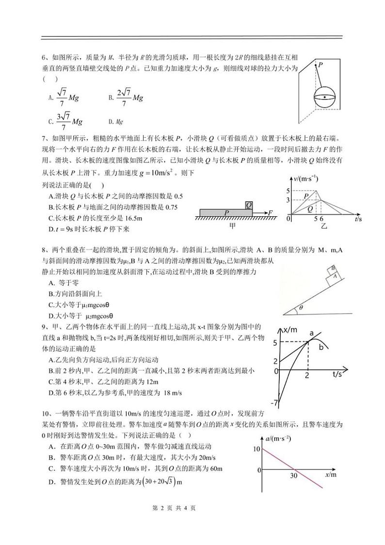 2024～2025学年江西省丰城中学高一上期末考试物理试卷(含答案)第2页