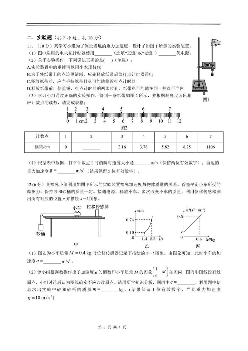 2024～2025学年江西省丰城中学高一上期末考试物理试卷(含答案)第3页