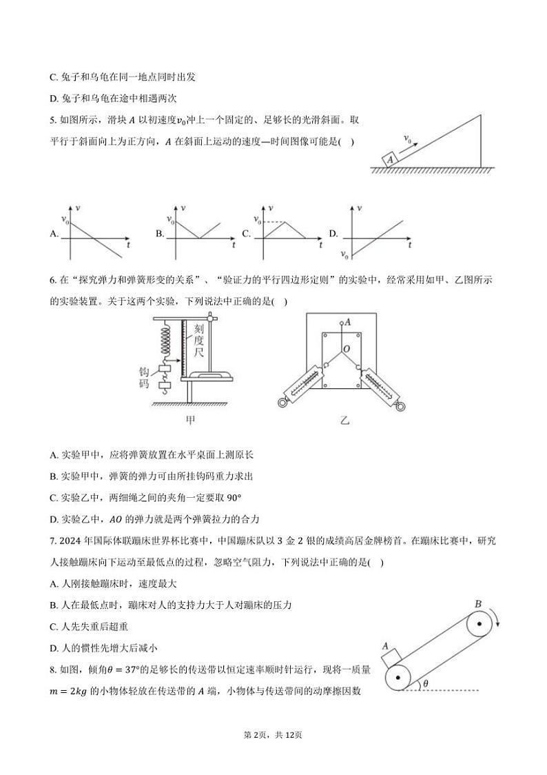 2024～2025学年江苏省无锡市高一上期末物理试卷(含解析)第2页
