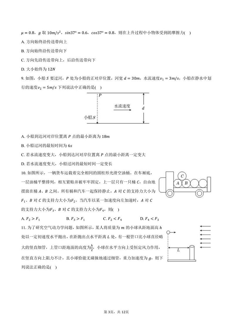 2024～2025学年江苏省无锡市高一上期末物理试卷(含解析)第3页