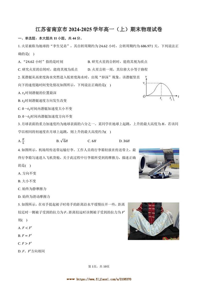 2024～2025学年江苏省南京市高一上期末物理试卷(含答案)第1页