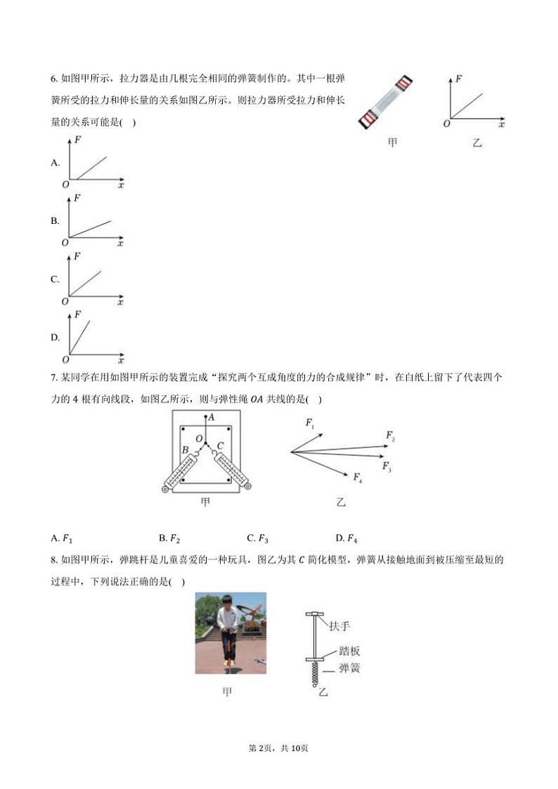 2024～2025学年江苏省南京市高一上期末物理试卷(含答案)第2页