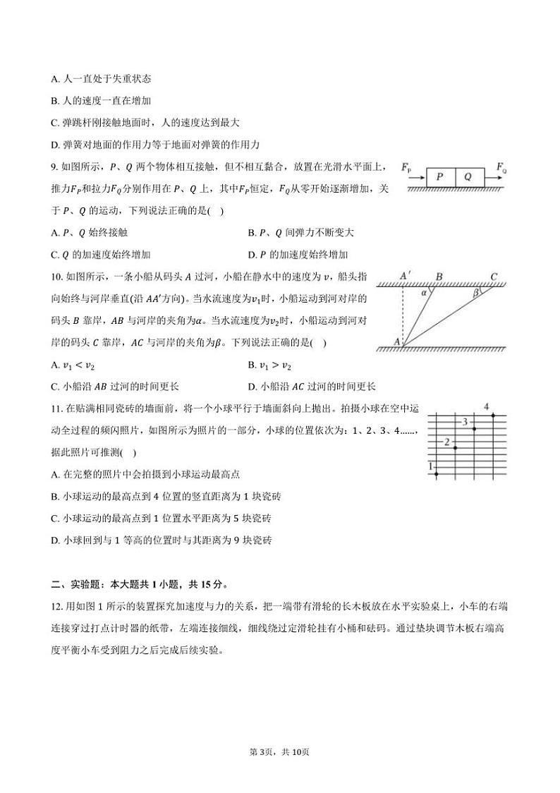2024～2025学年江苏省南京市高一上期末物理试卷(含答案)第3页