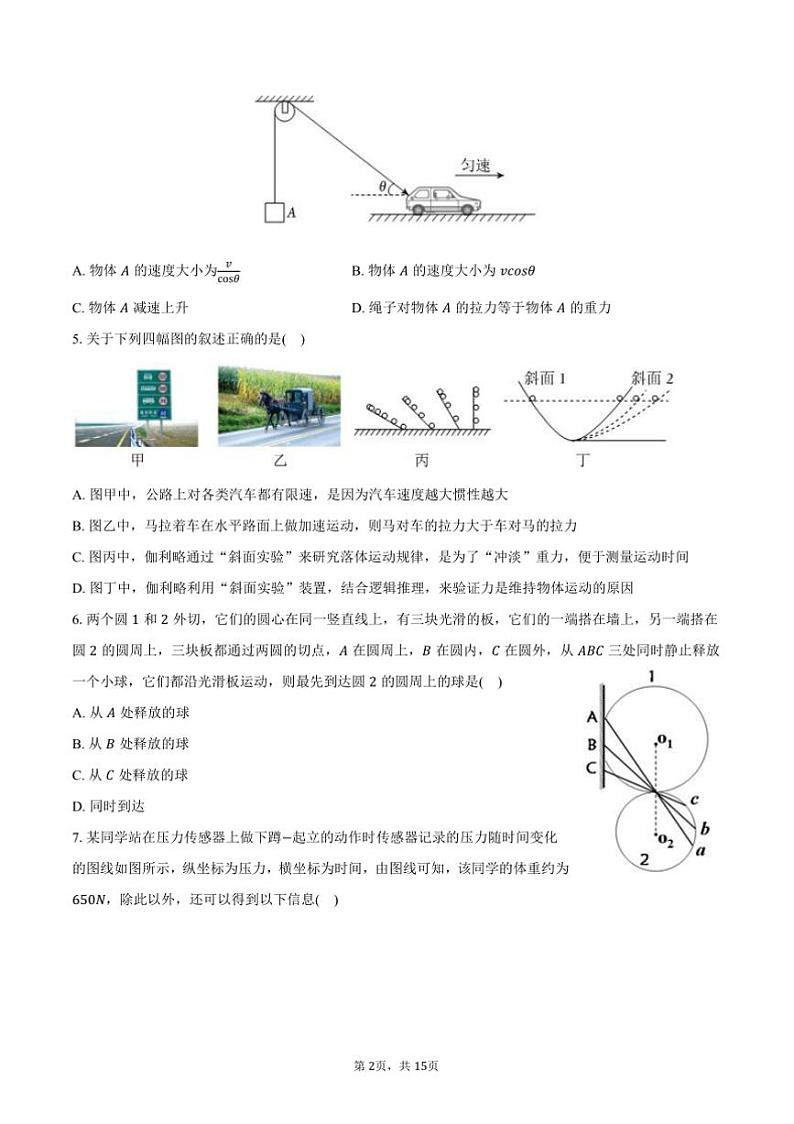 2024～2025学年黑龙江省哈尔滨师大附中高一上期末物理试卷(含解析)第2页