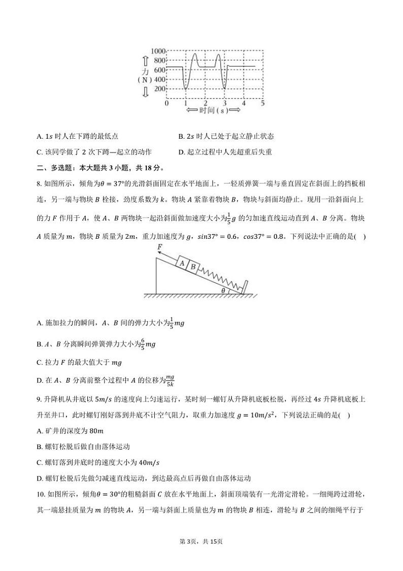 2024～2025学年黑龙江省哈尔滨师大附中高一上期末物理试卷(含解析)第3页