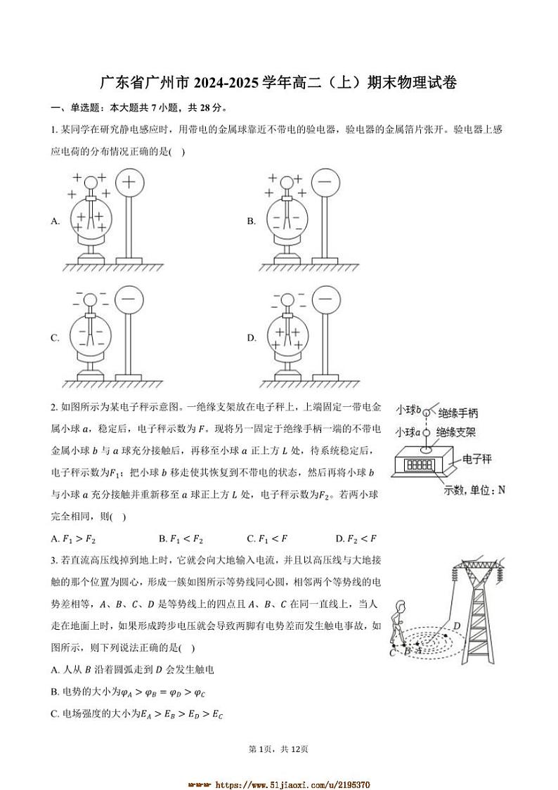 2024～2025学年广东省广州市高二上期末物理试卷(含解析)第1页