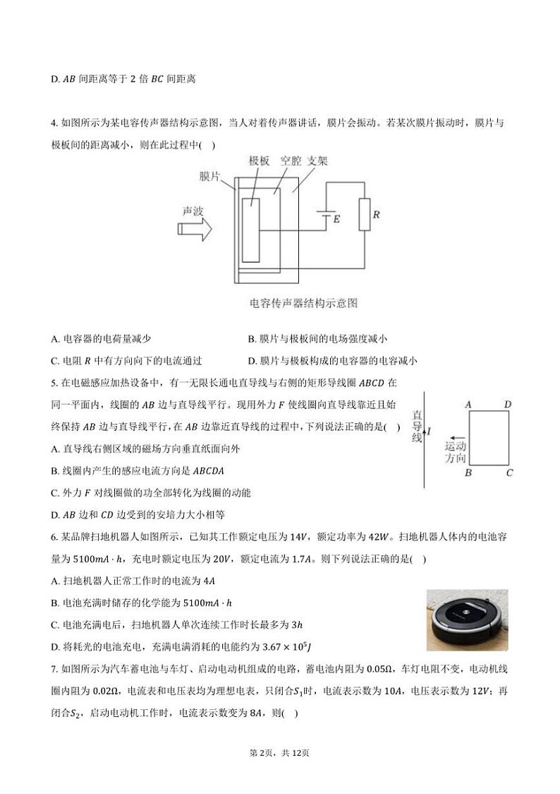 2024～2025学年广东省广州市高二上期末物理试卷(含解析)第2页