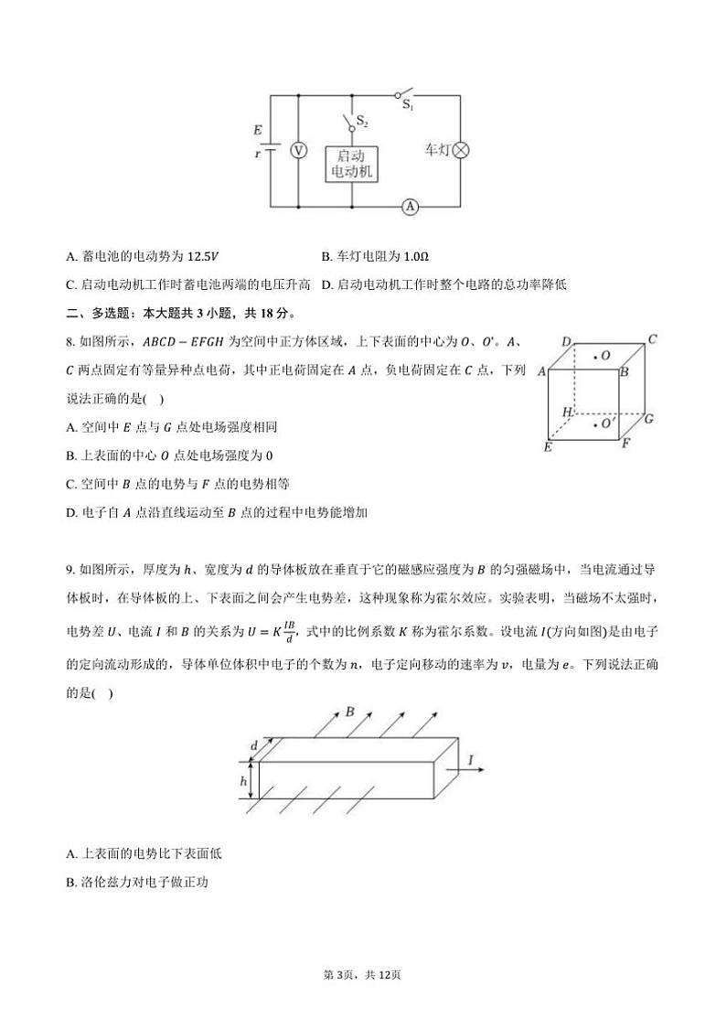 2024～2025学年广东省广州市高二上期末物理试卷(含解析)第3页