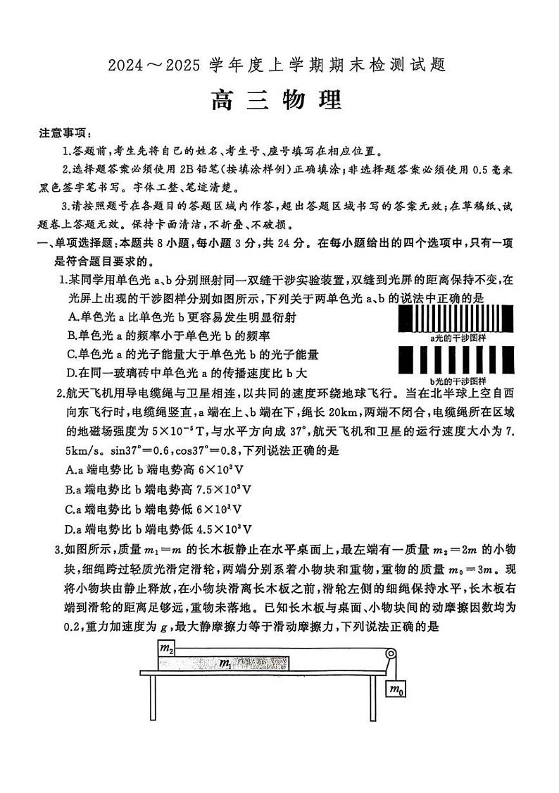 山东省潍坊市2024-2025学年高三上学期1月期末物理试题第1页