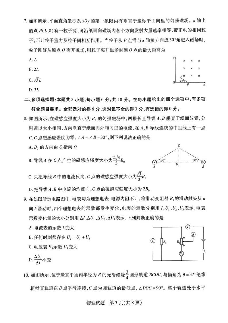 山西省晋中市2024-2025学年高二上学期1月期末调研测试物理试卷第3页