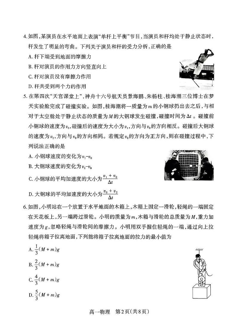 山西省吕梁市2024-2025学年高一上学期期末调研测试物理试题第2页