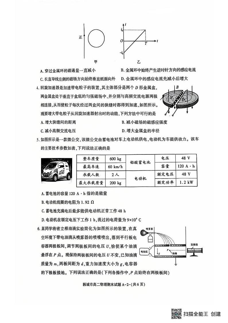 陕西省渭南市韩城市2024-2025学年高二上学期期末检测物理试卷第2页